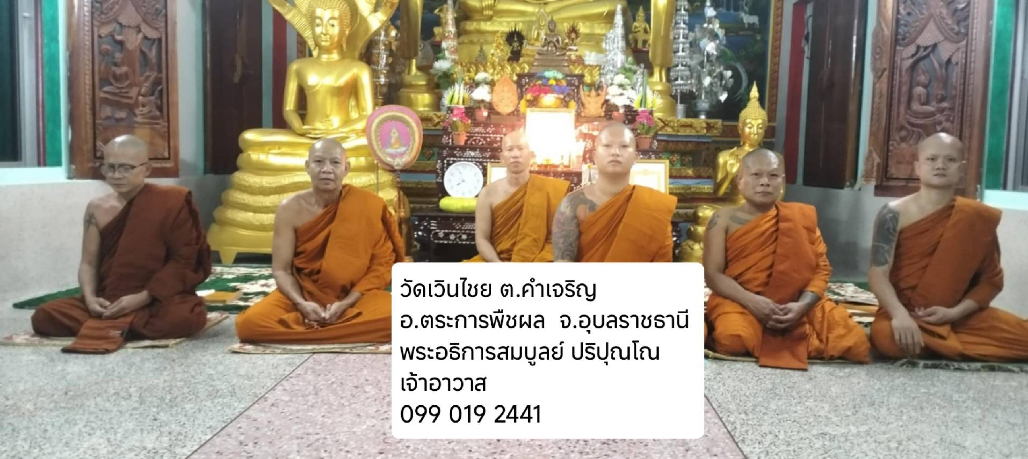 วัดเวินไชย