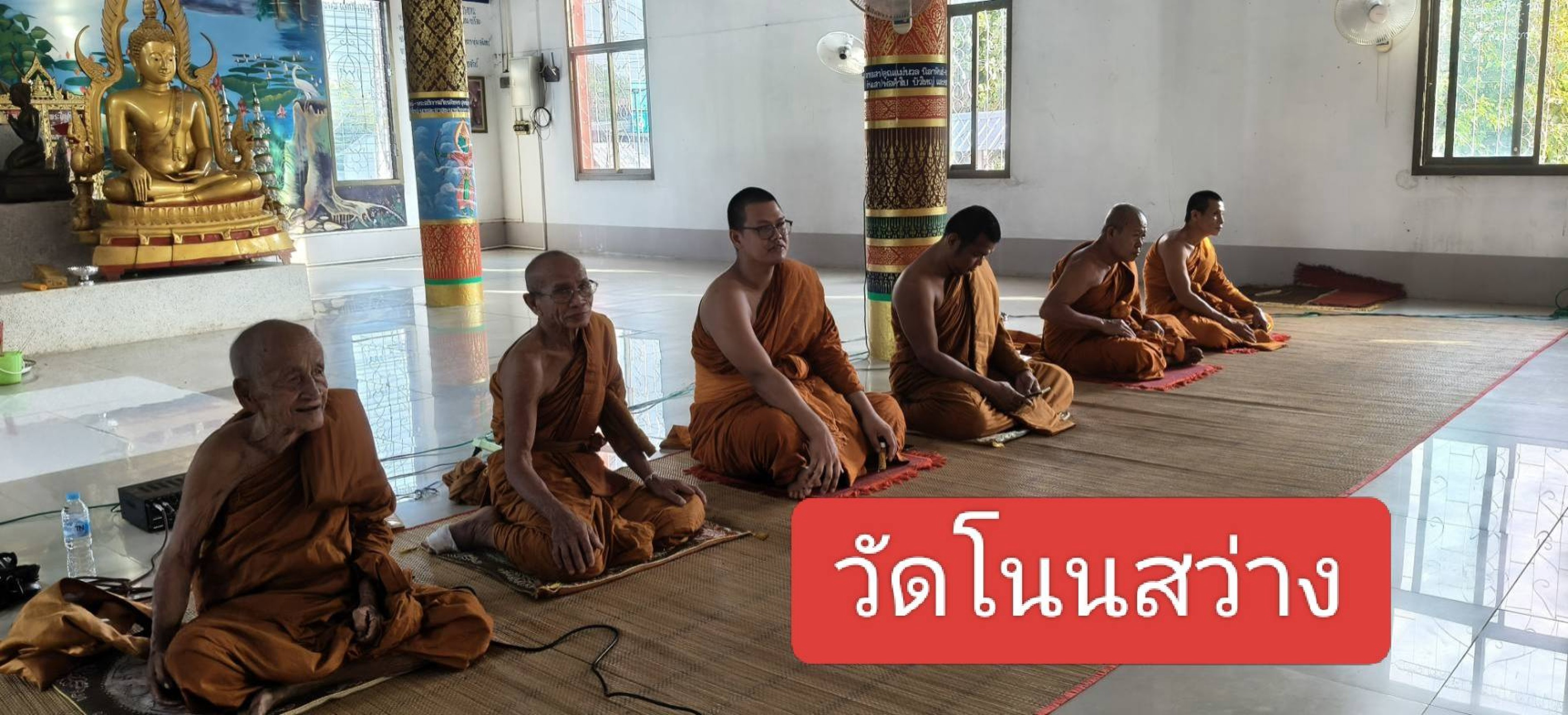 วัดโนนสว่าง