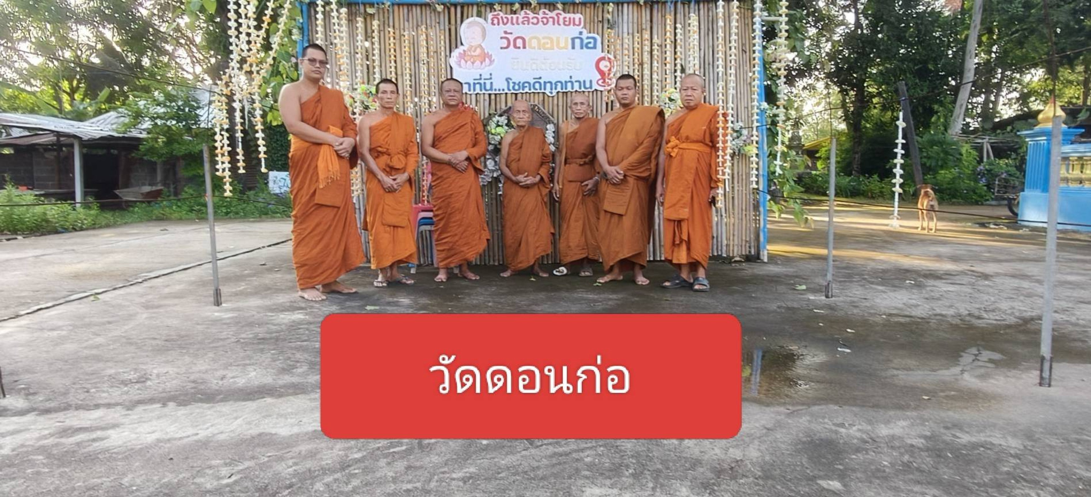 วัดดอนก่อ
