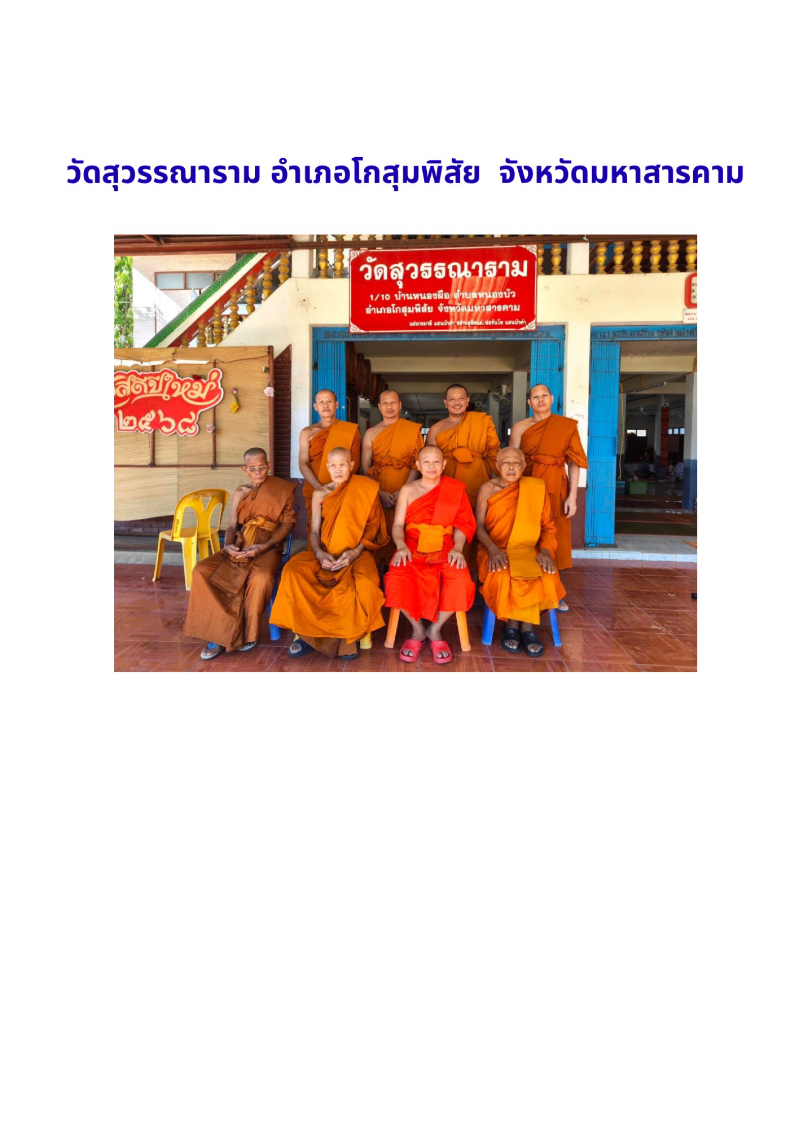 วัดสุวรรณาราม