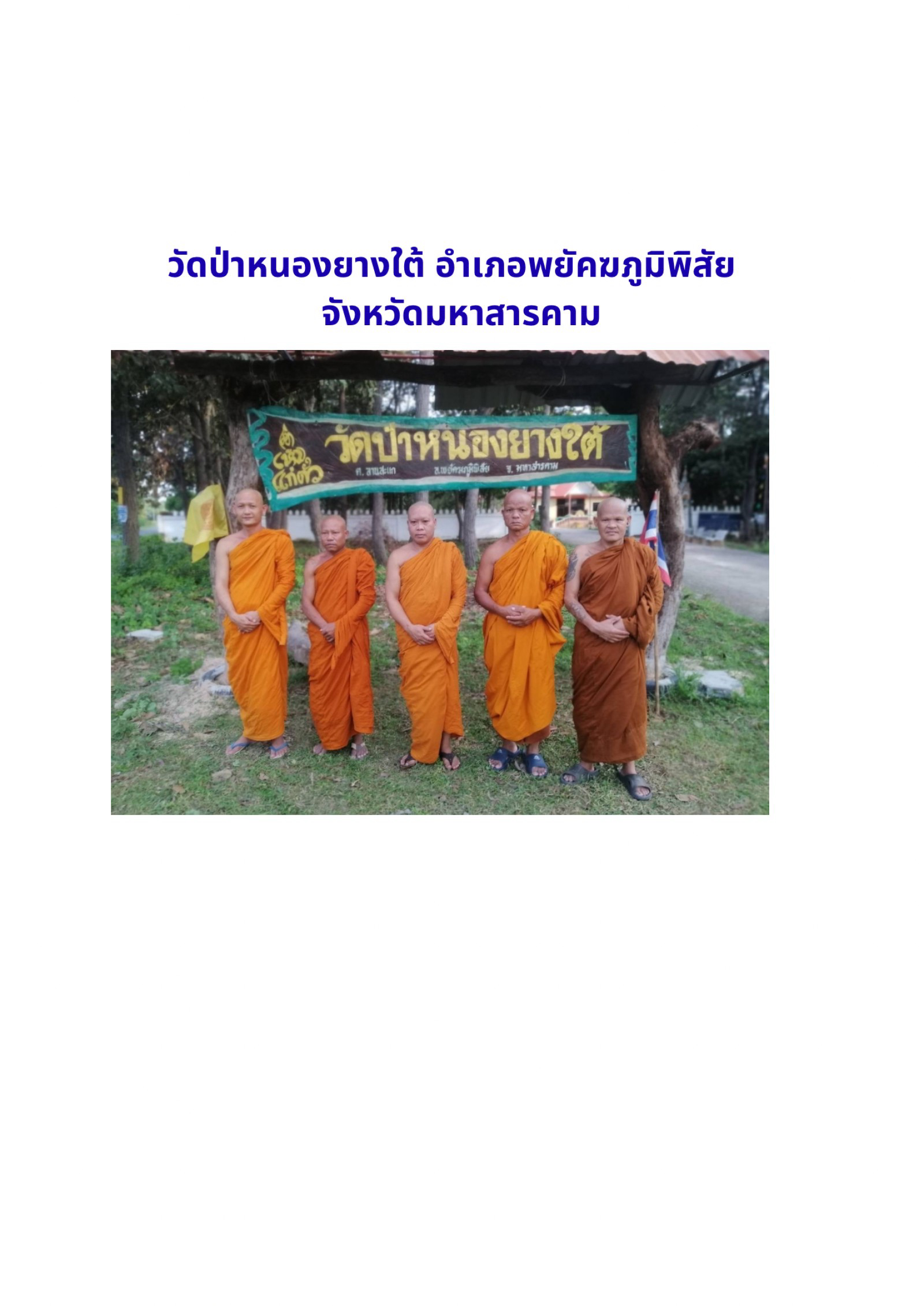 สำนักสงฆ์วัดป่าหนองยางใต้