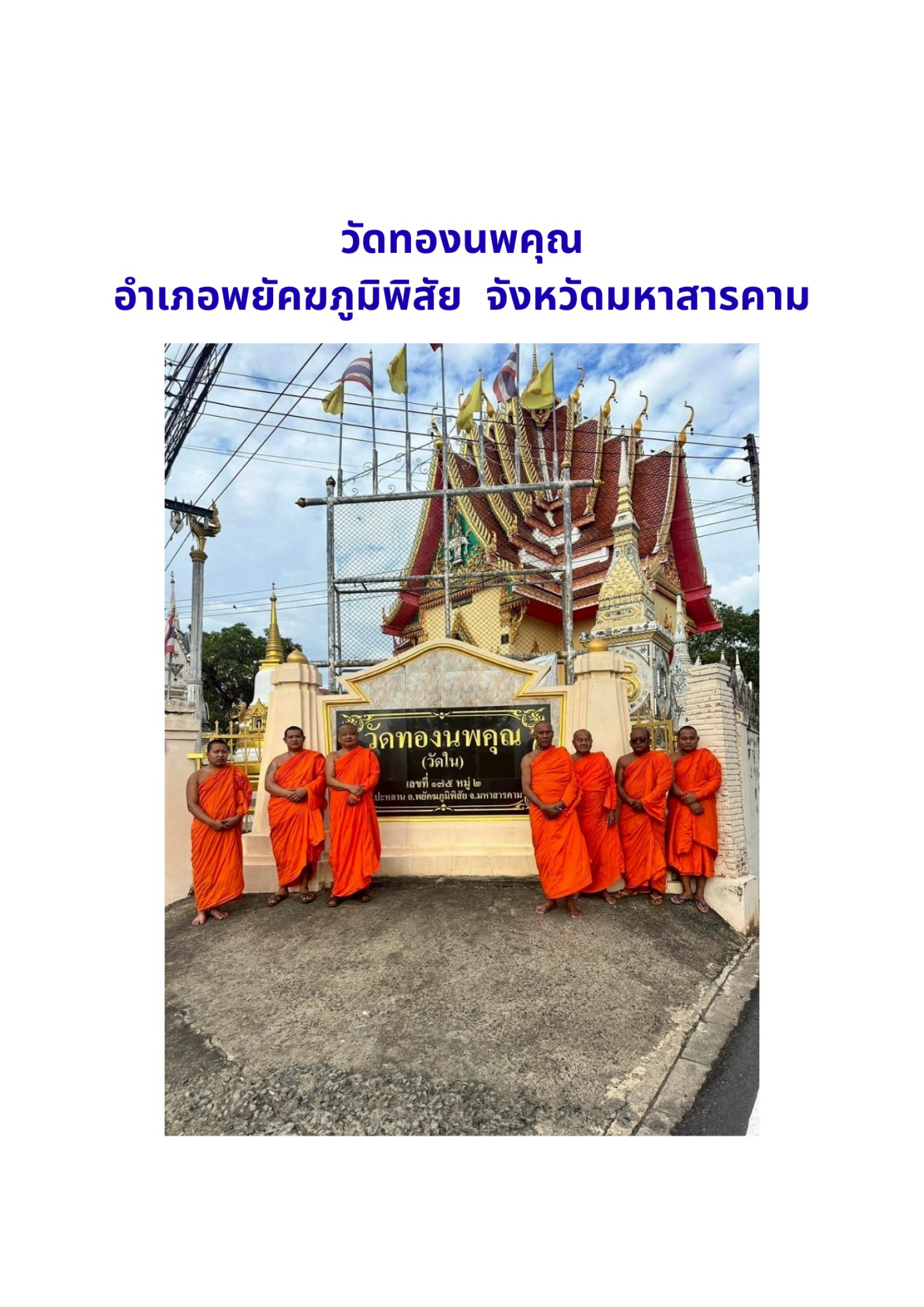 วัดทองนพคุณ