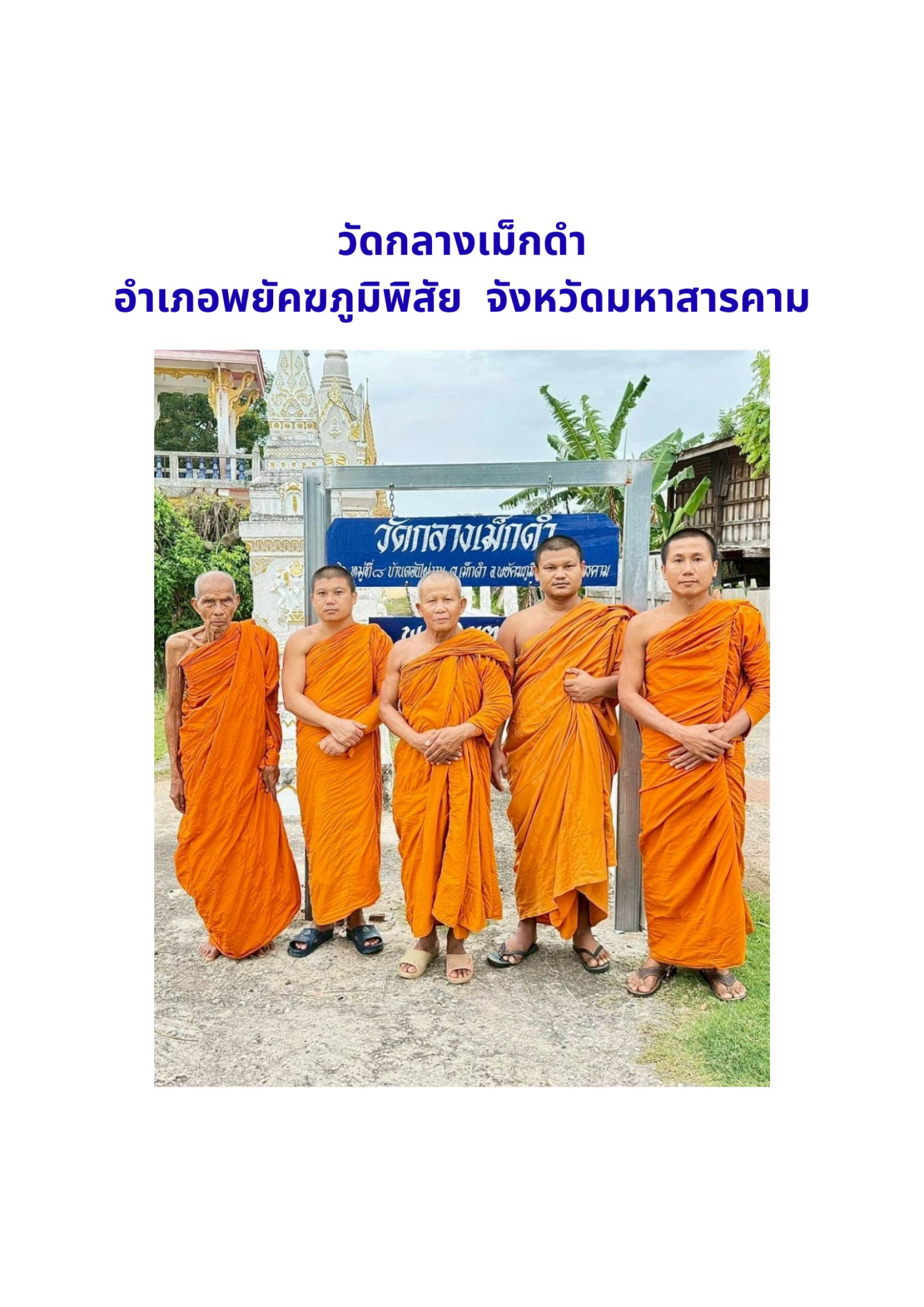 วัดเม็กดำ(กลางเม็กดำ)