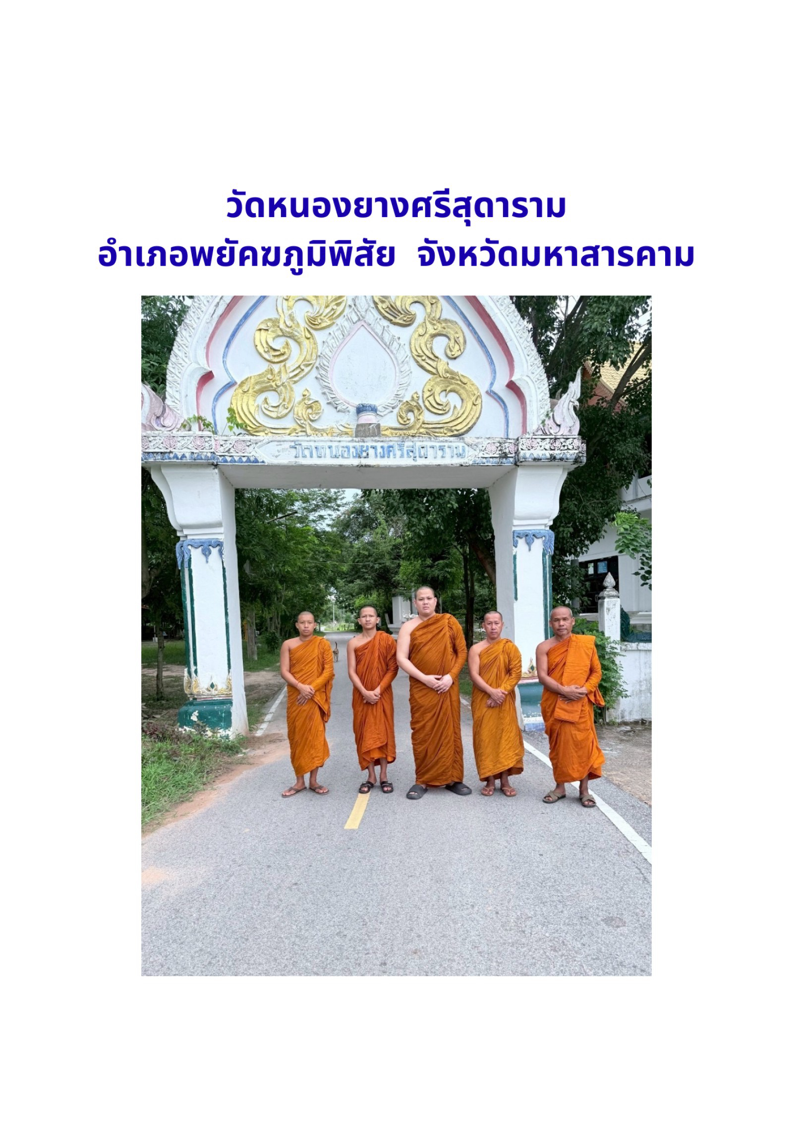 วัดหนองยาง