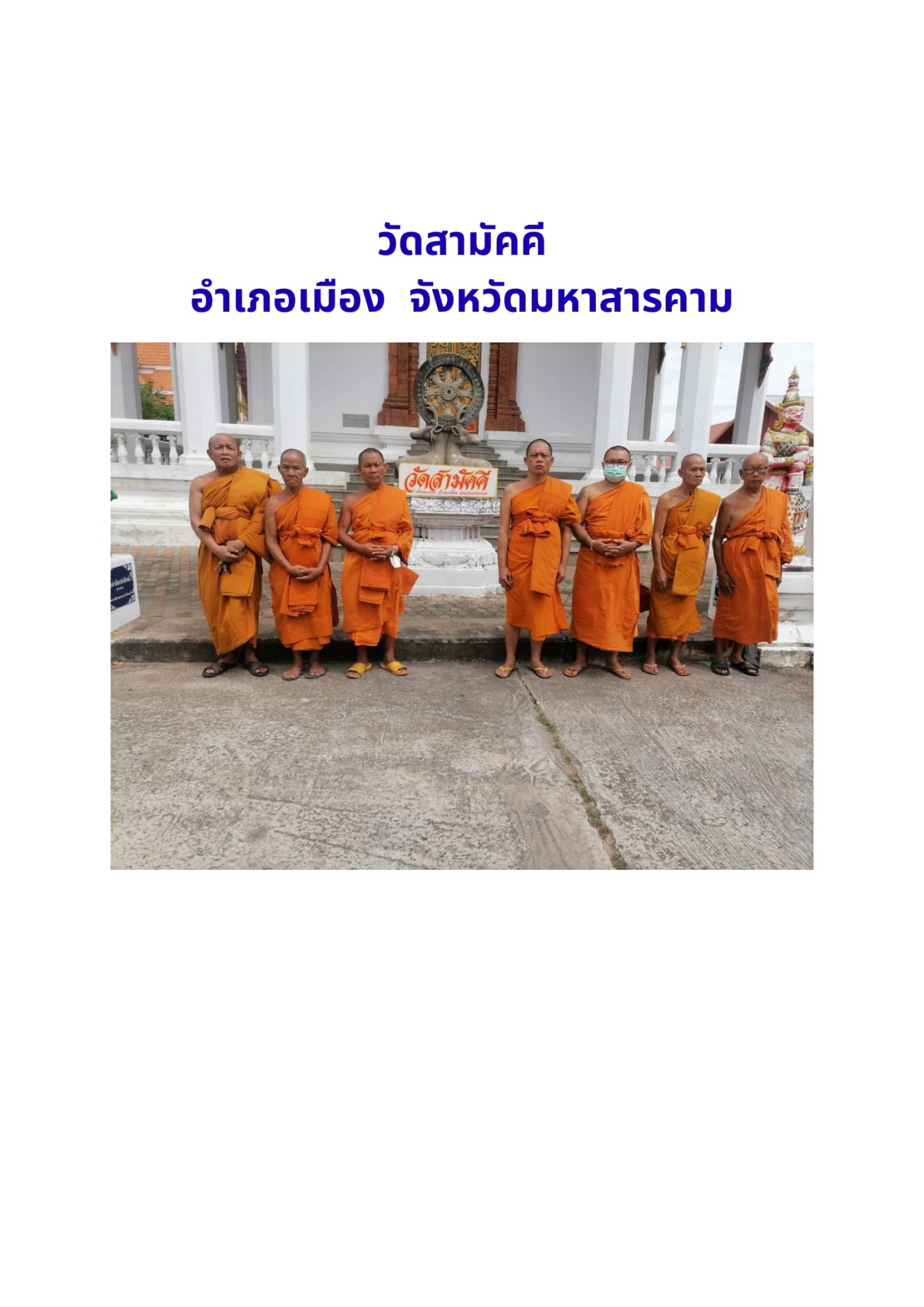 วัดสามัคคี