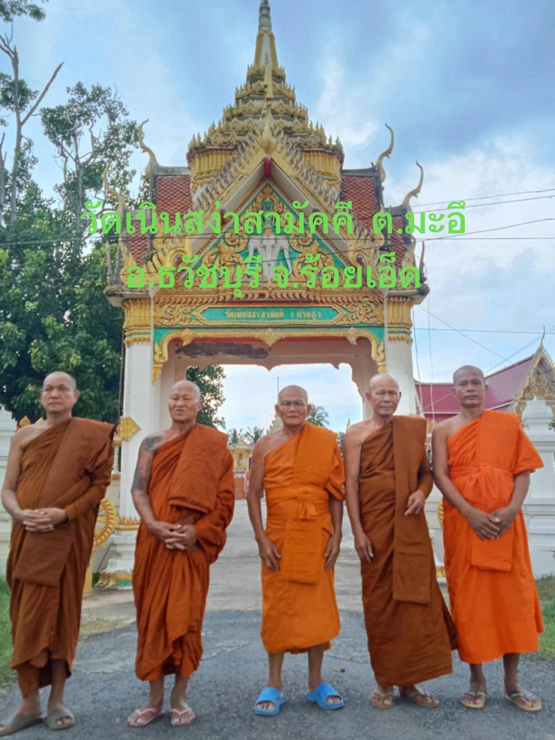 วัดเนินสง่าสามัคคี