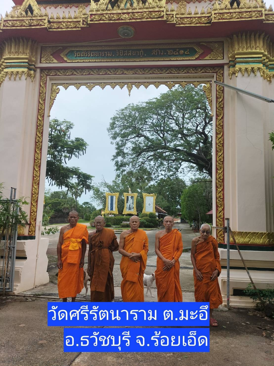 วัดศรีรัตนาราม
