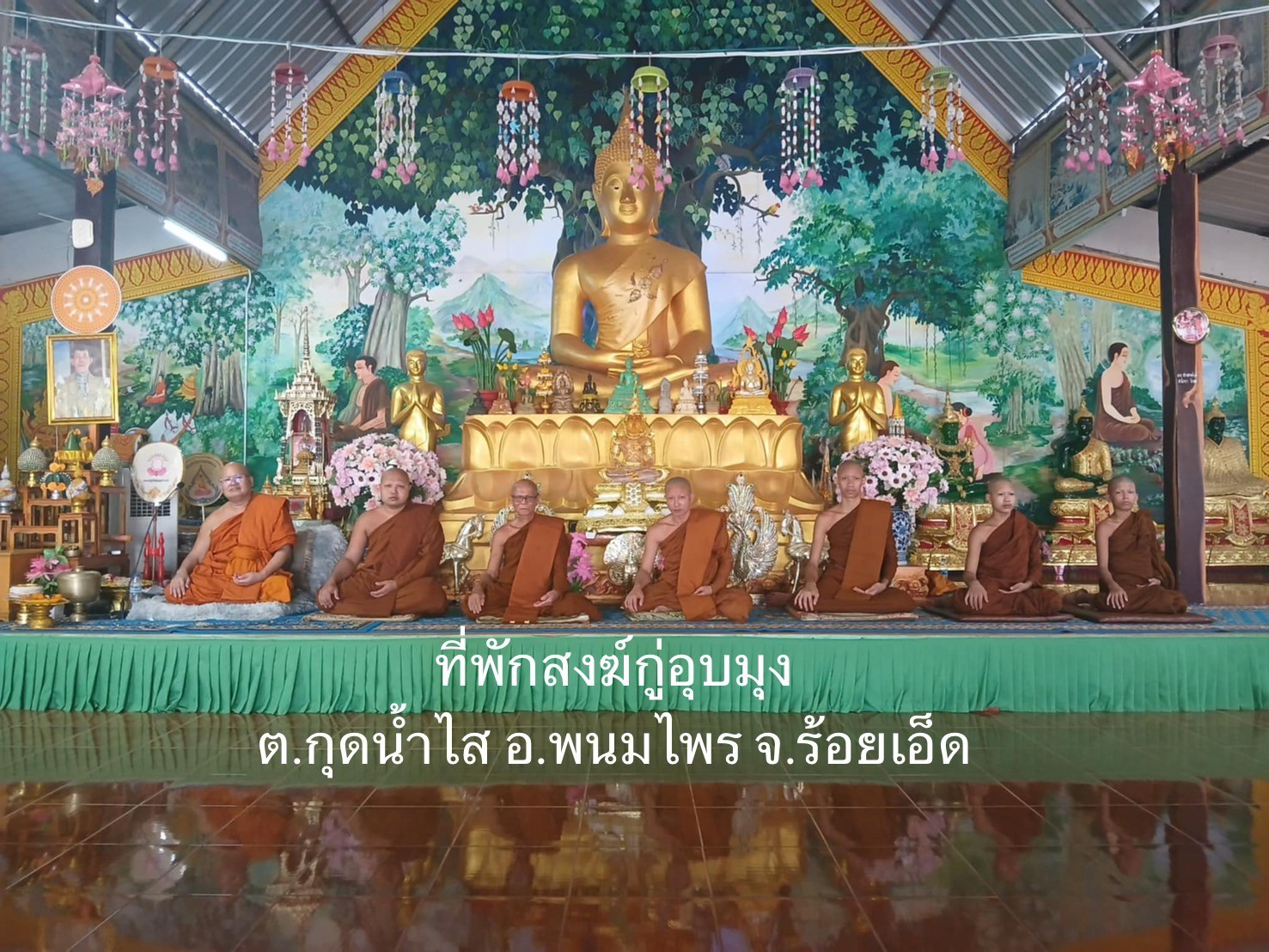 ที่พักสงฆ์สงฆ์กู่อุบมุง