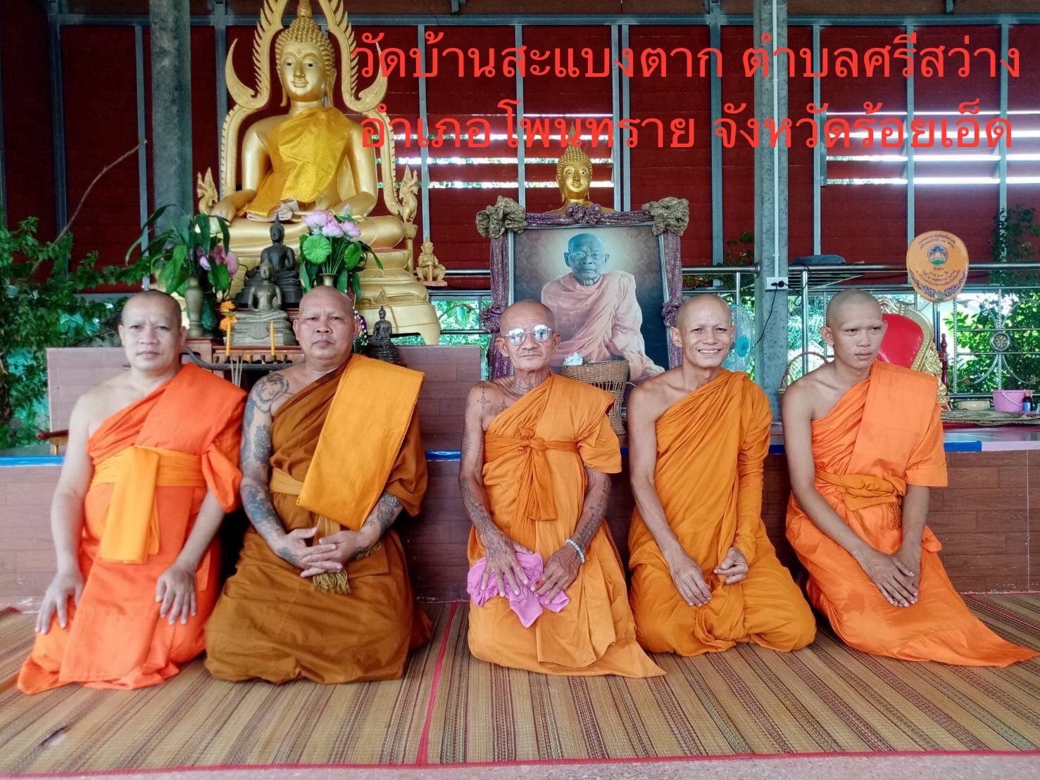 วัดบ้านสะแบงตาก