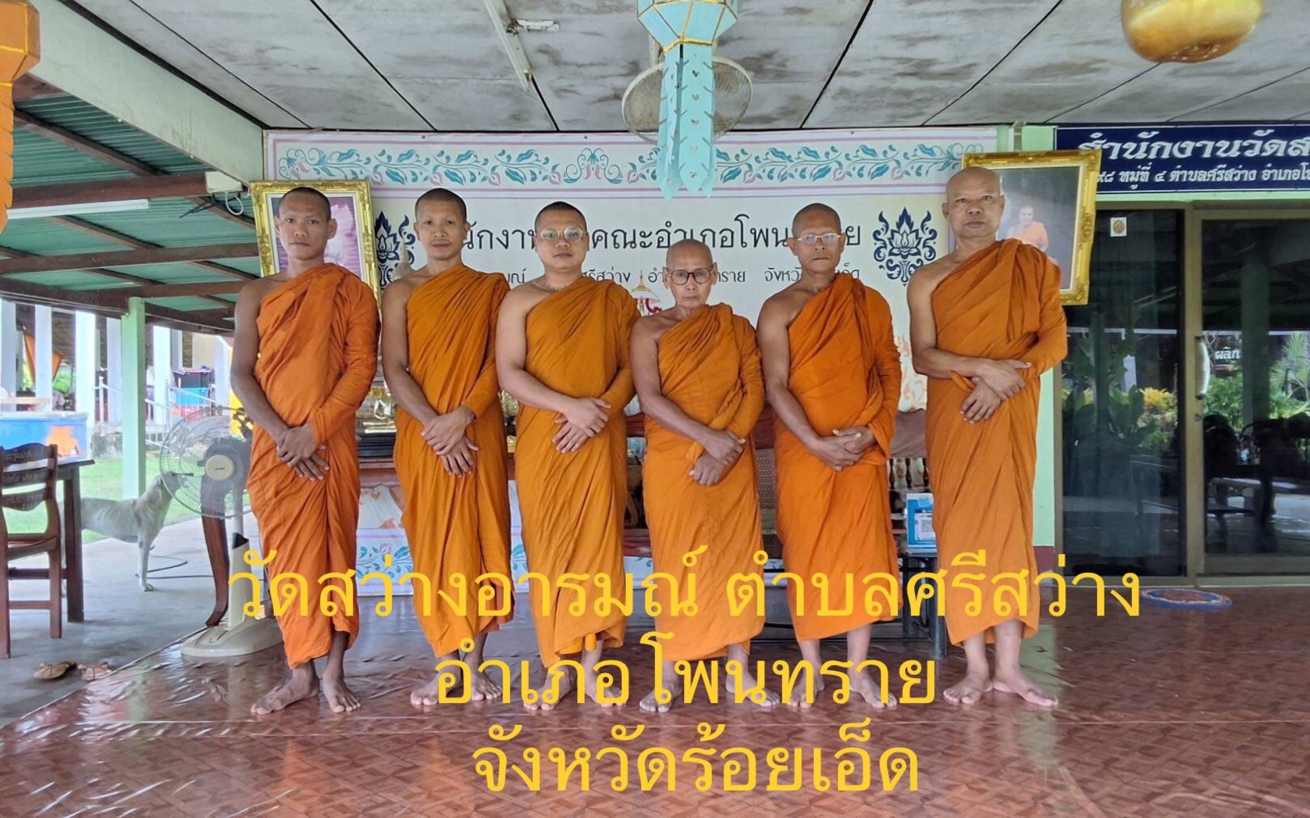วัดสว่างอารมณ์