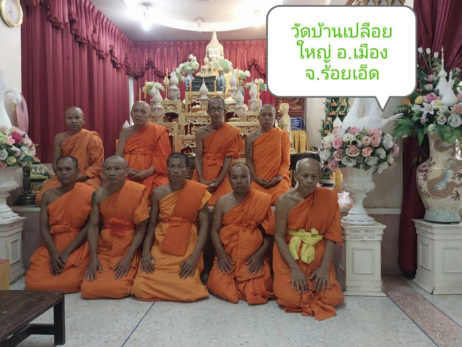 วัดบ้านเปลือยใหญ่