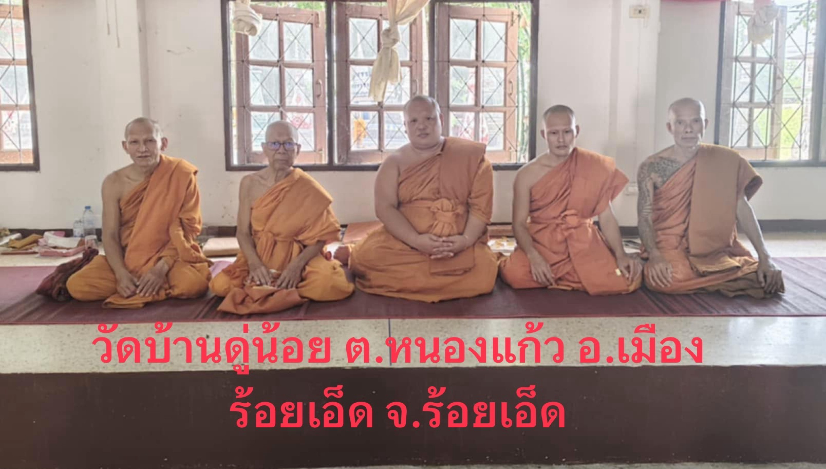 วัดบ้านดู่น้อย