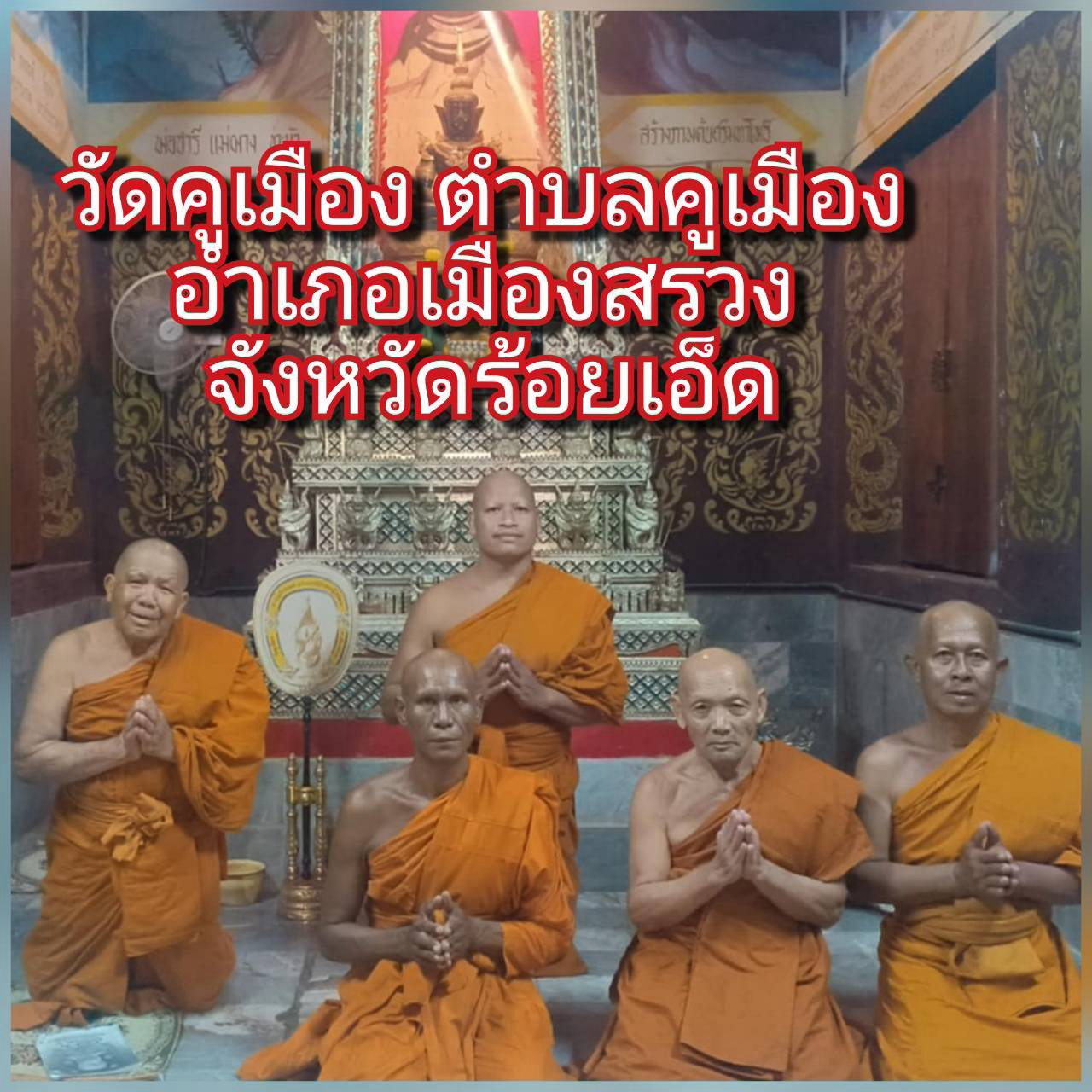 วัดคูเมือง