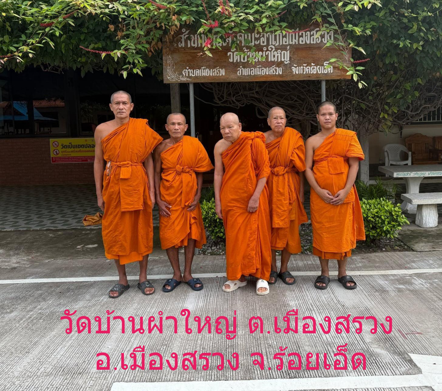 วัดบ้านผำใหญ่