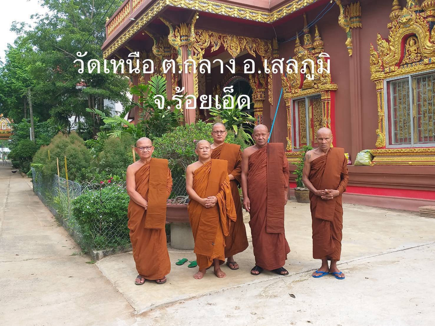 วัดเหนือเสลภูมิ