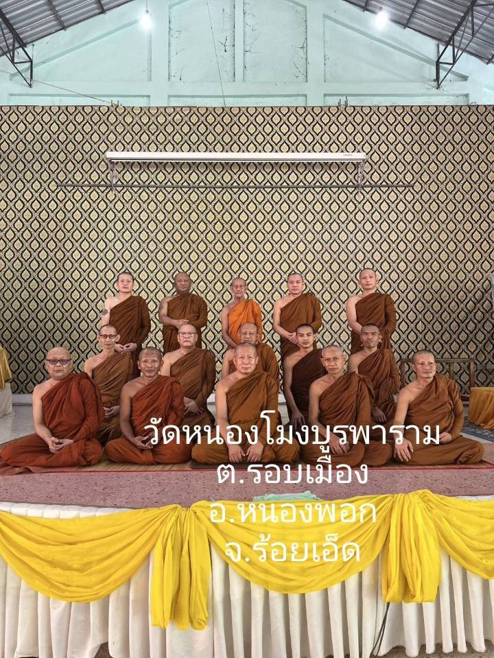 วัดหนองโมงบูรพาราม
