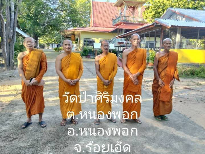 วัดป่าศิริมงคล