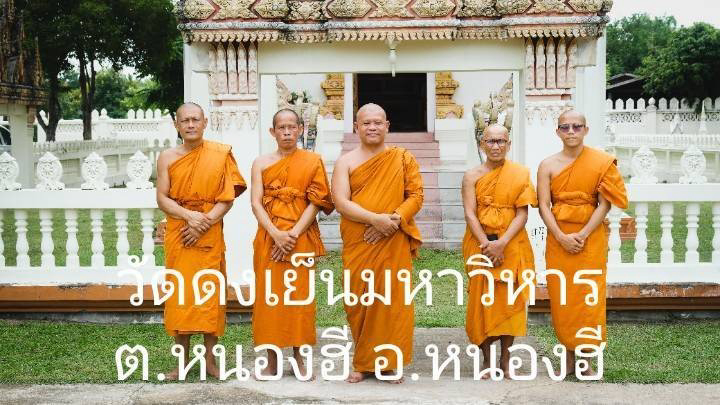 วัดดงเย็นมหาวิหาร