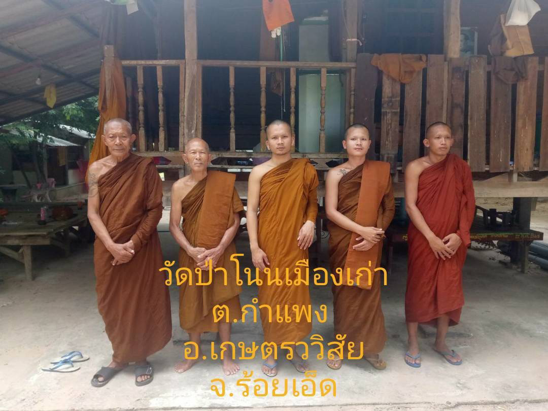 ที่พักสงฆ์ป่าโนนเมืองเก่า