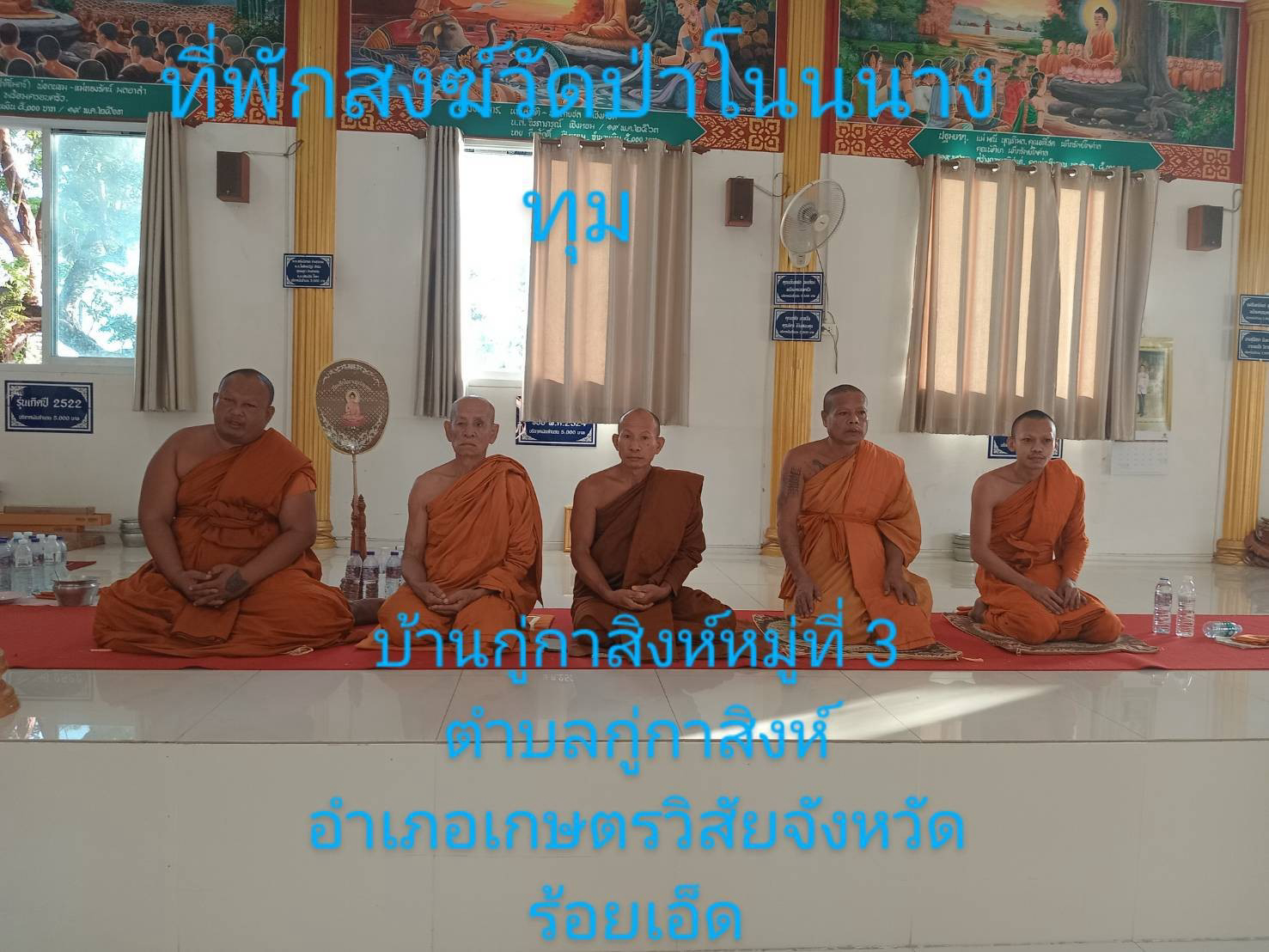 ที่พักสงฆ์ป่าโนนนางทุม