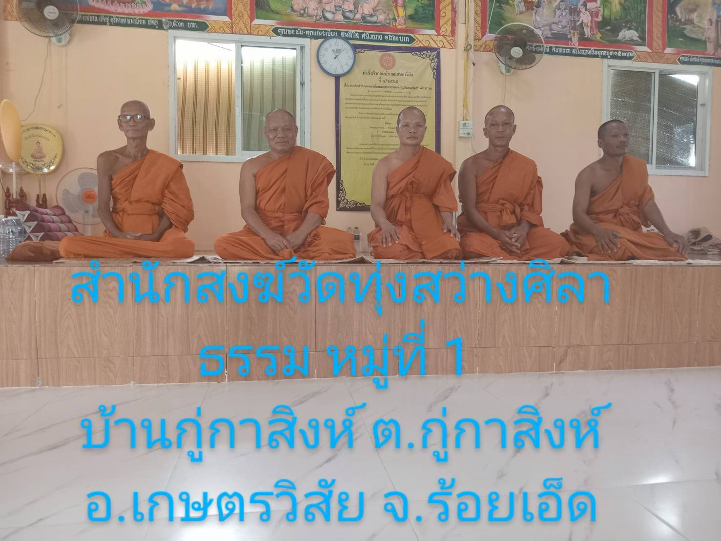 วัดทุ่งสว่างศิลาธรรม