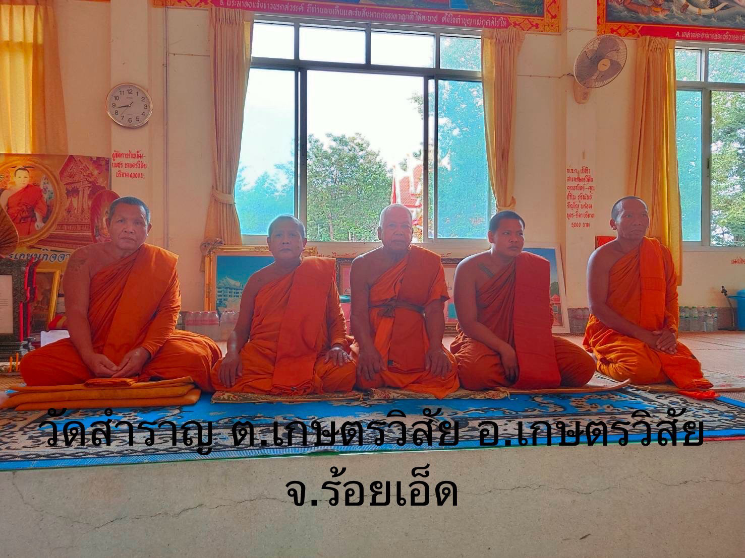 วัดสำราญ