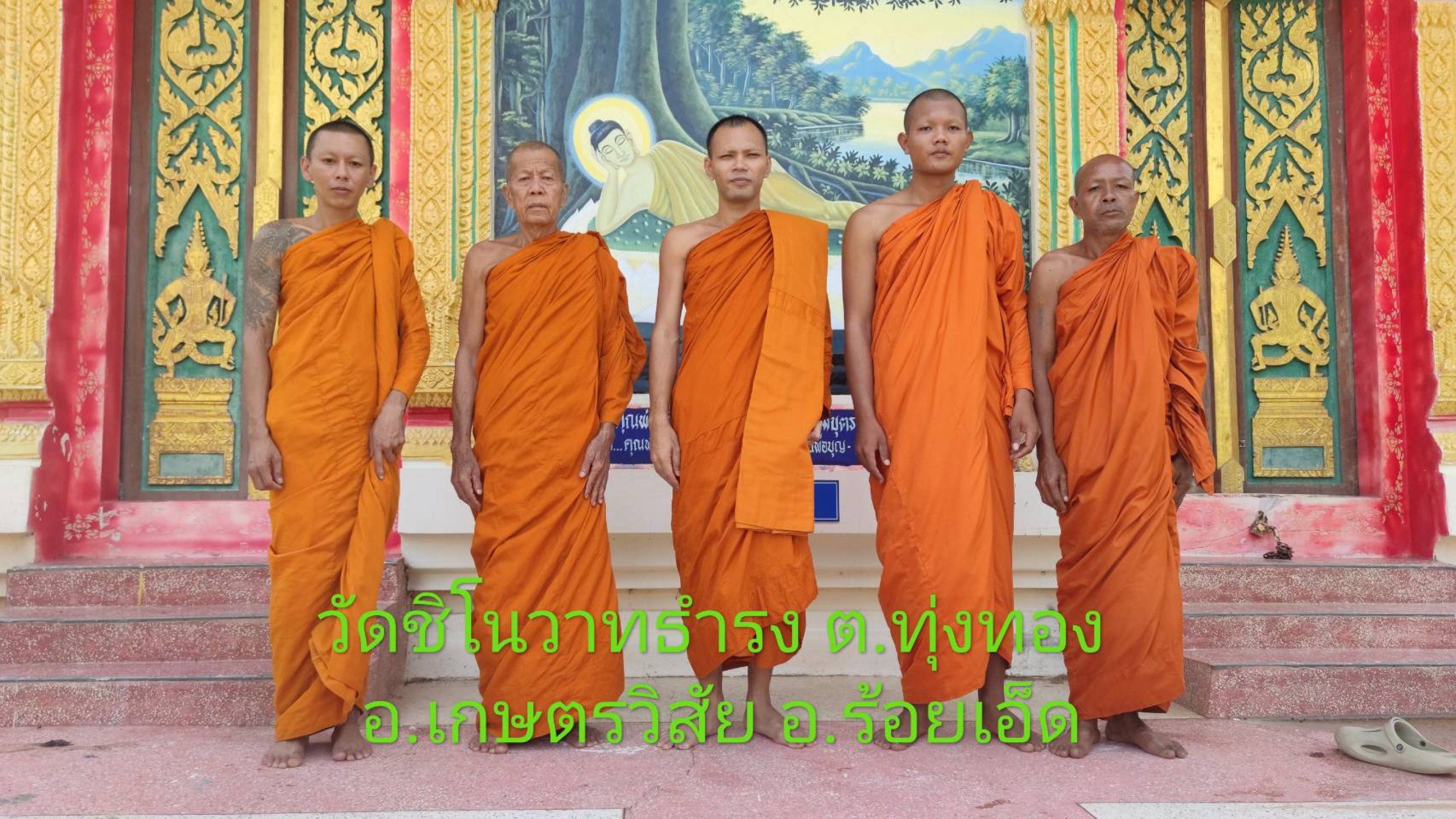 วัดชิโนวาทธำรง