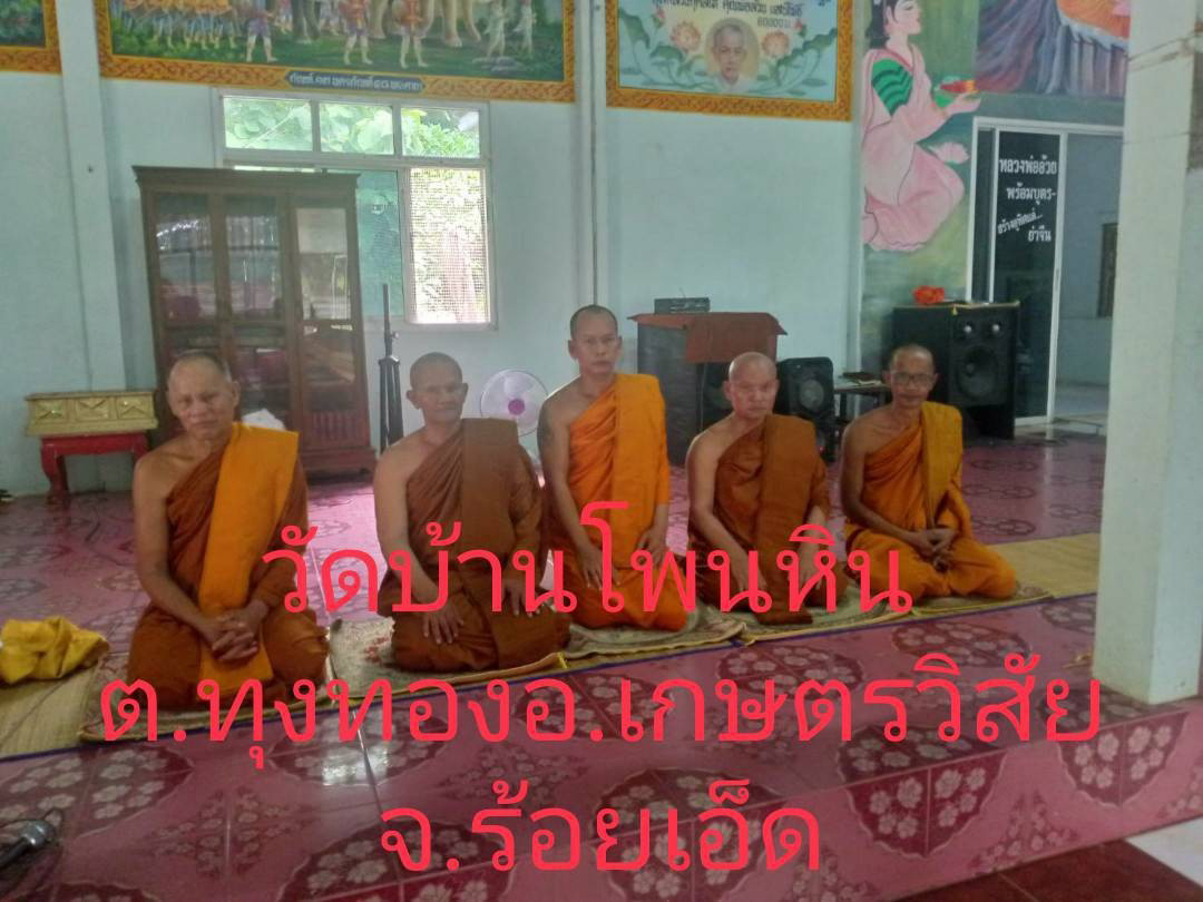 วัดโพนหิน