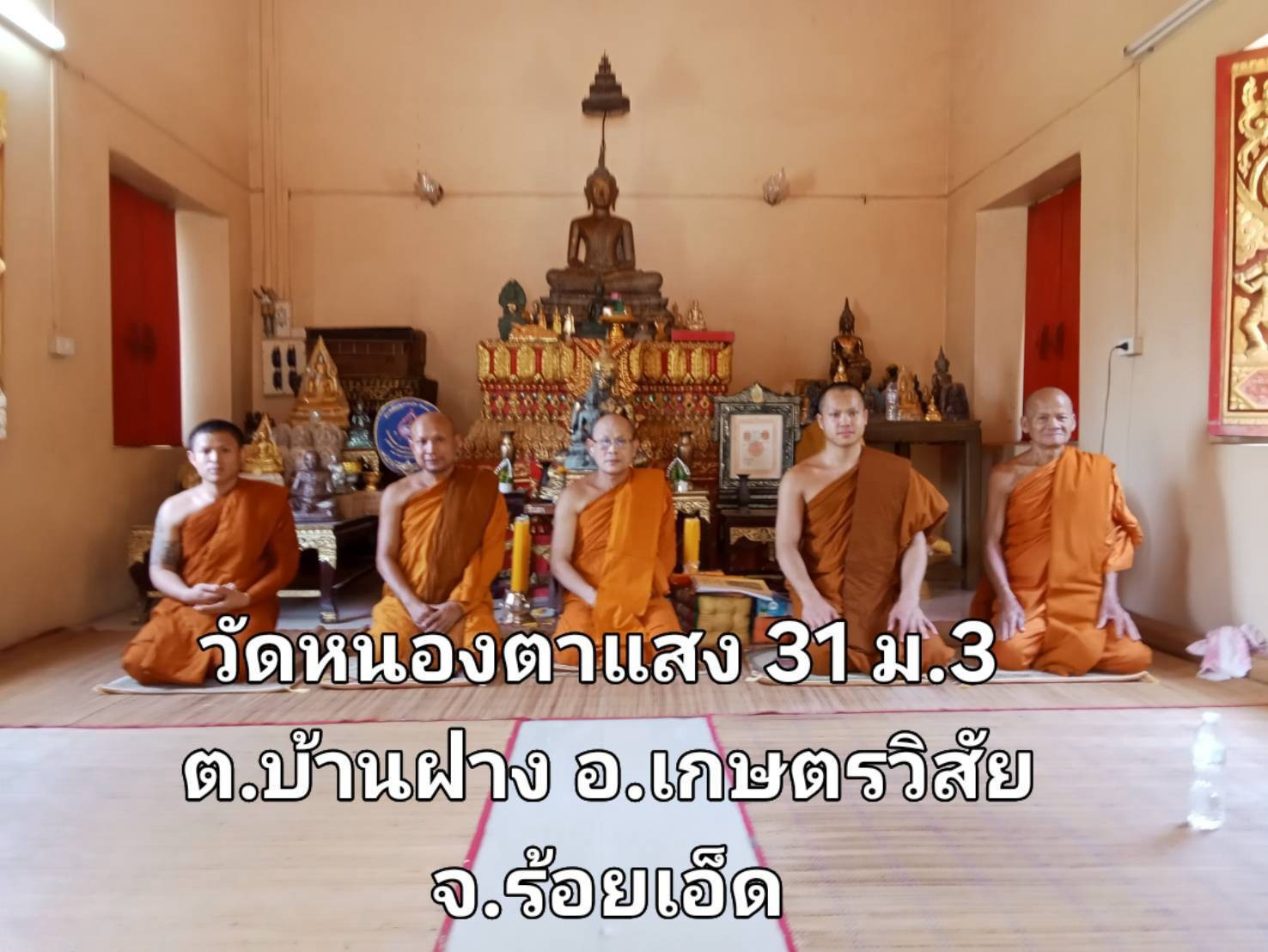 วัดหนองตาแสง