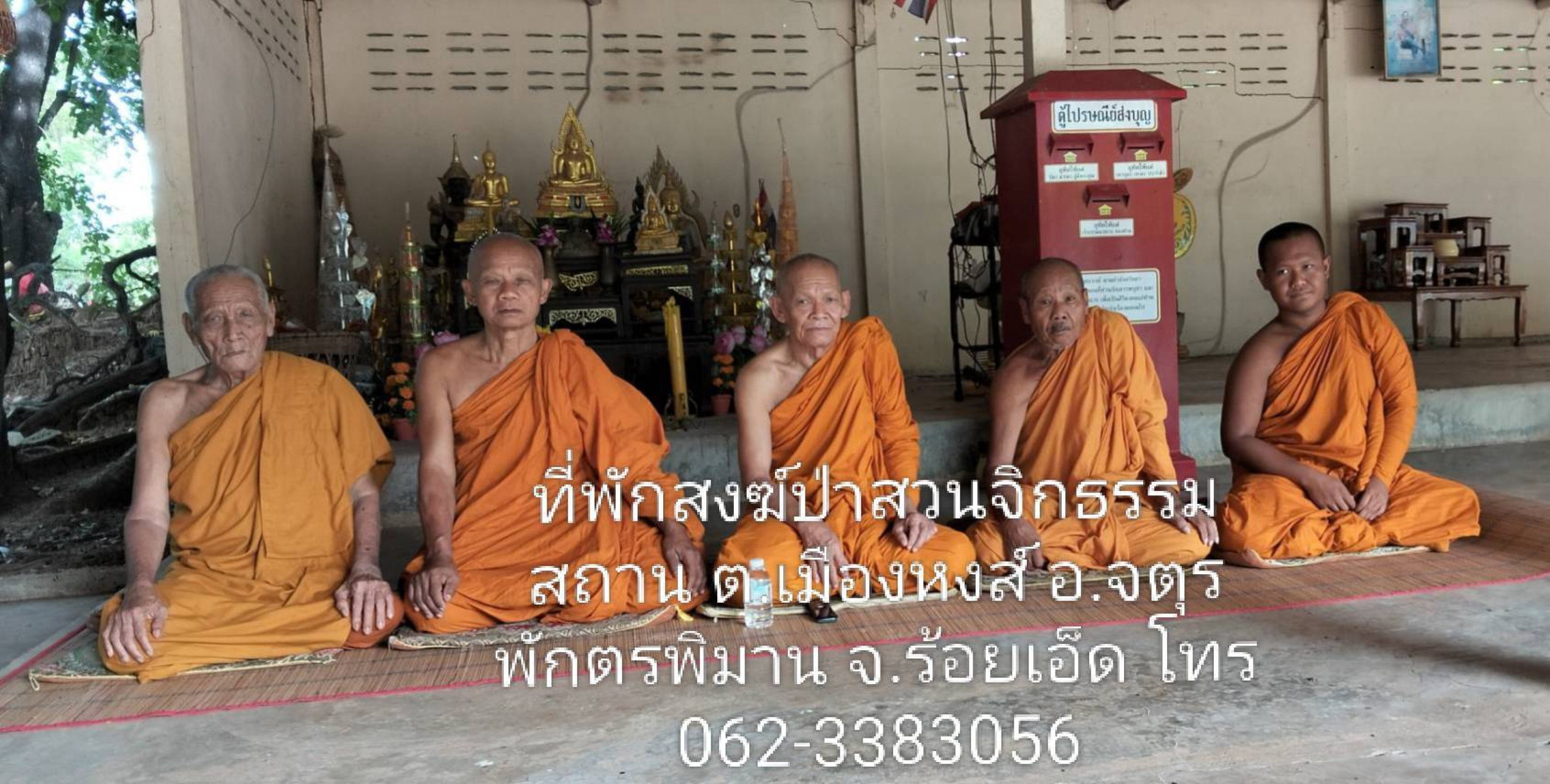 ที่พักสงฆ์ป่าสวนจิกธรรมสถาน