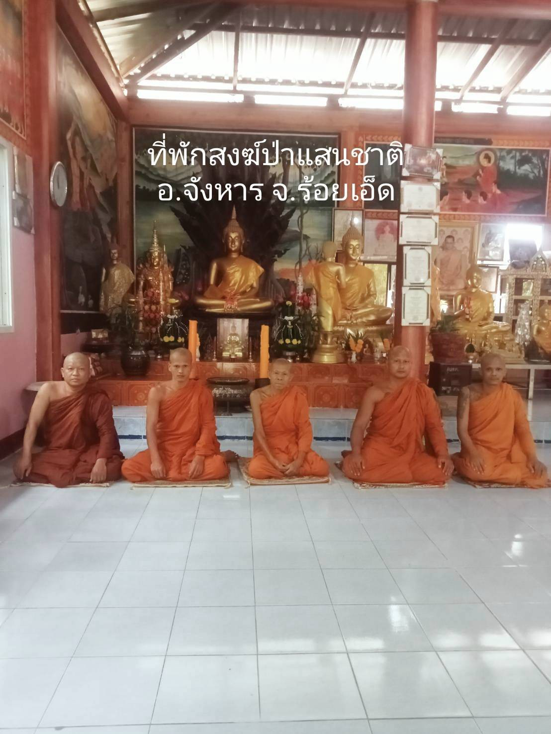 ที่พักสงฆ์ป่าแสนชาติ
