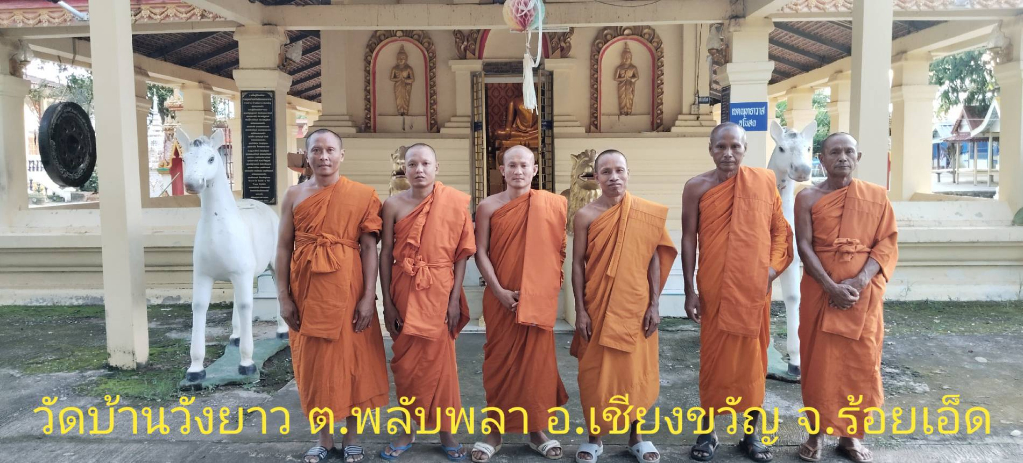 วัดบ้านวังยาว