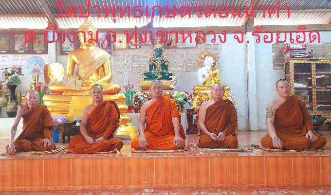 ที่พักสงฆ์วัดป่าพุทธเกษตรดอนน้ำคำ