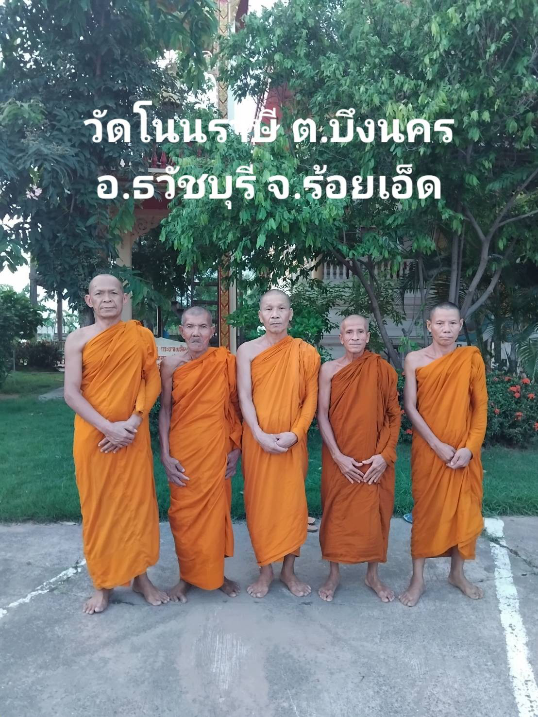 ที่พักสงฆ์วัดโนนราษี