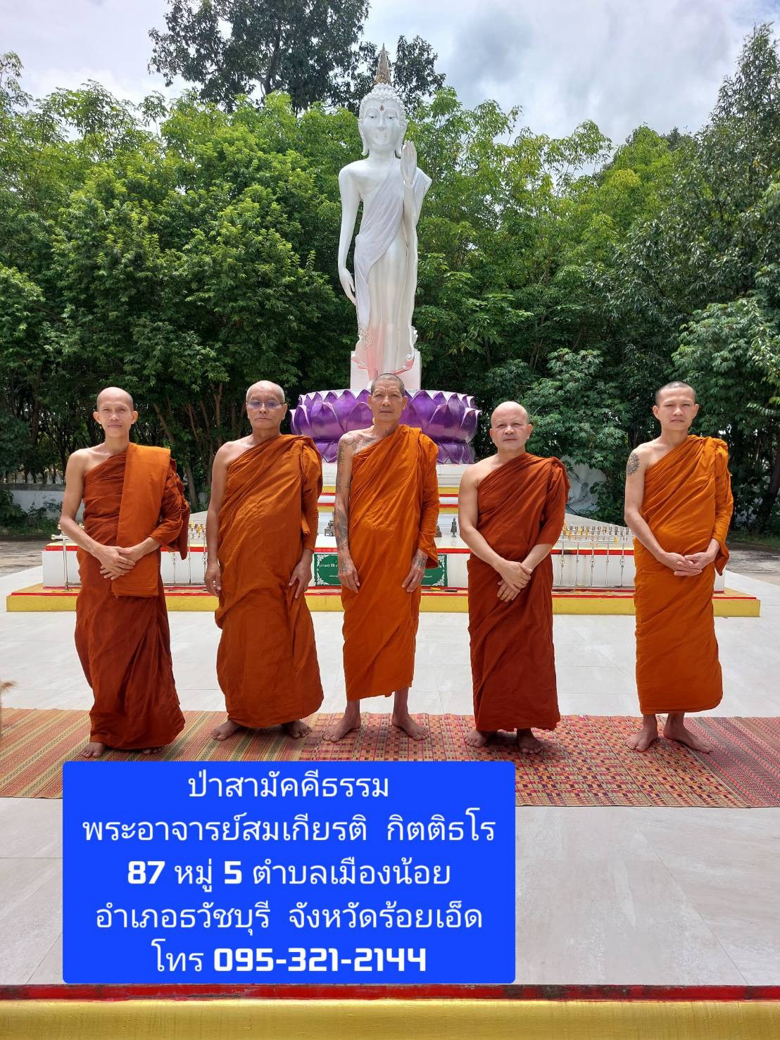 ที่พักสงฆ์ป่าสามัคคีธรรม