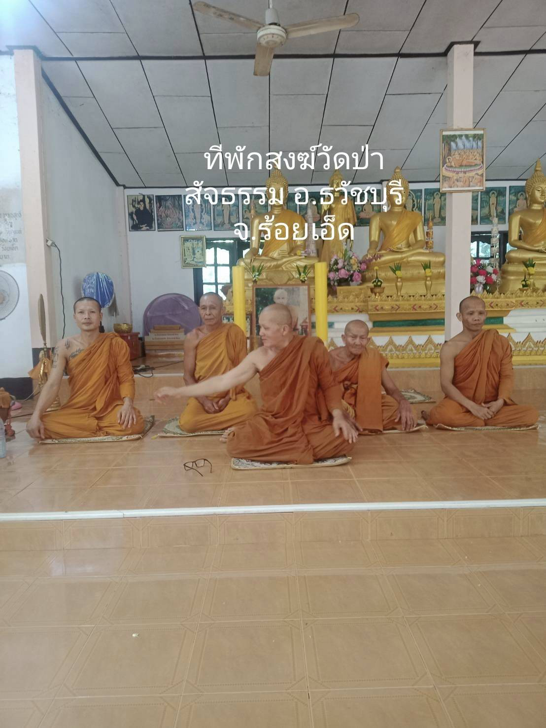 วัดป่าสัจธรรม