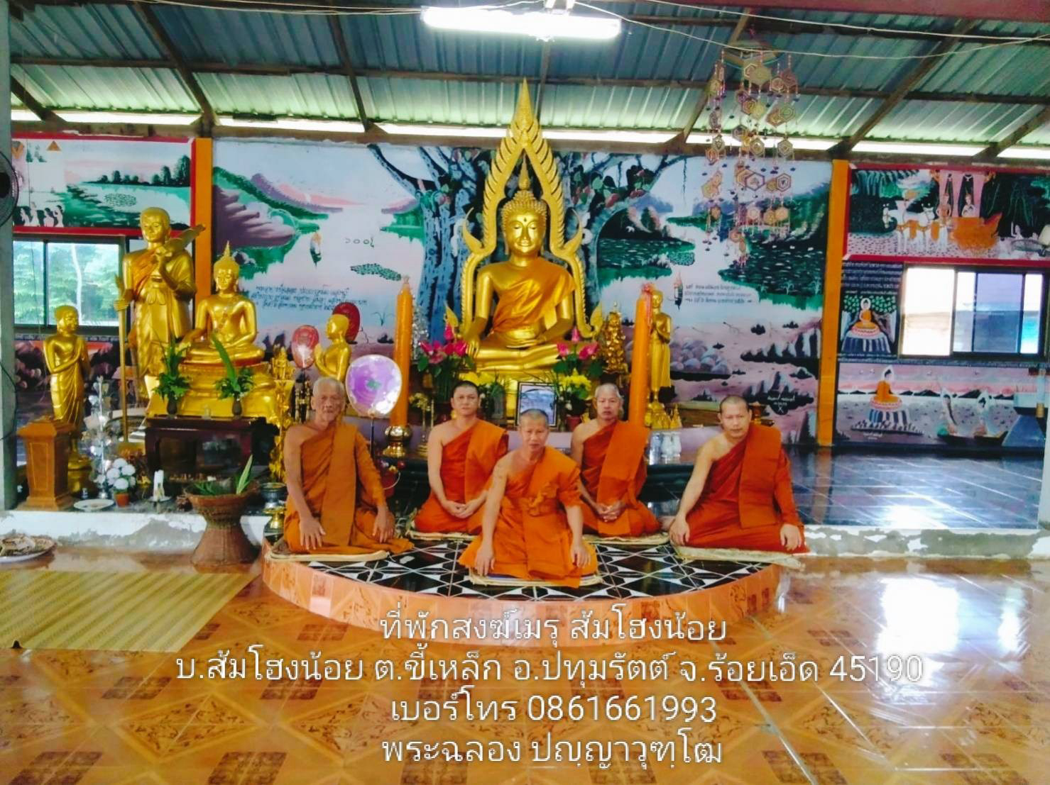 ที่พักสงฆ์เมรุส้มโฮง