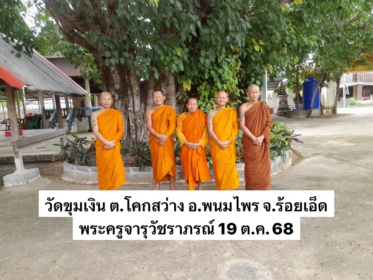วัดขุมเงิน