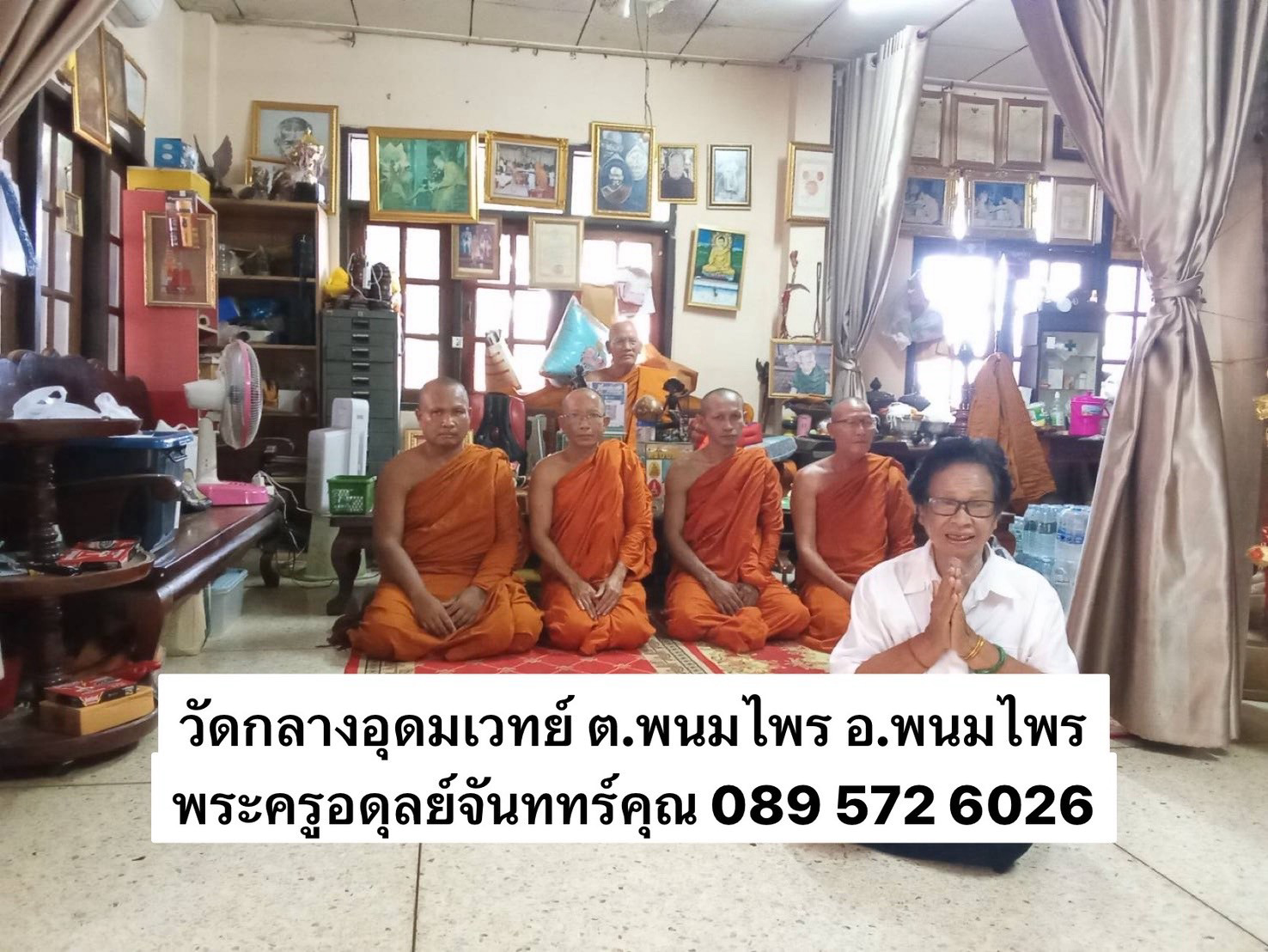วัดกลางอุดมเวทย์