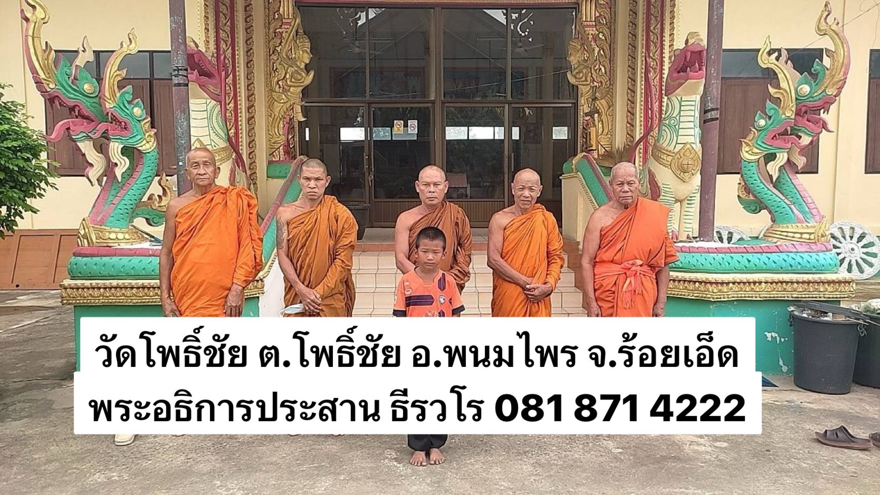 วัดโพธิ์ชัย