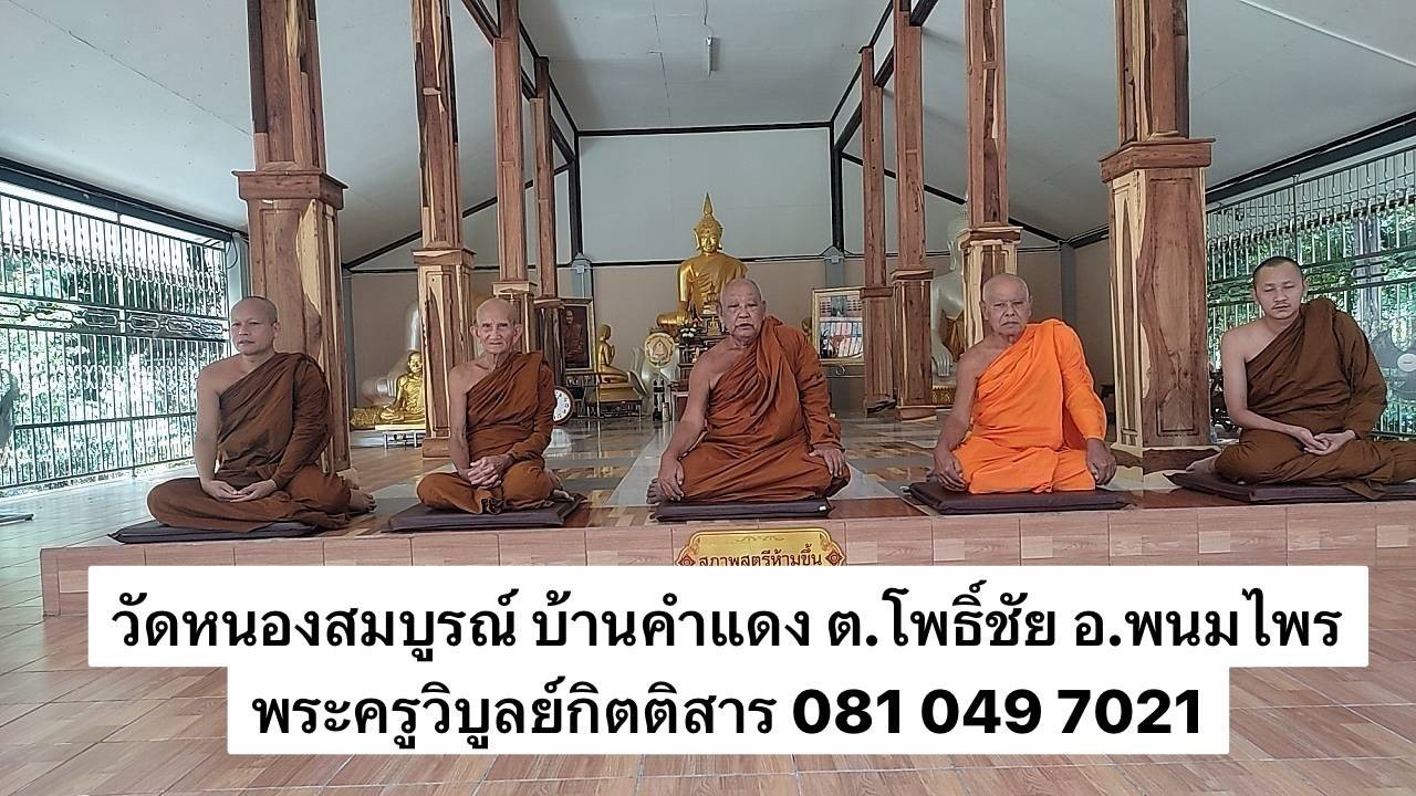 วัดหนองสมบูรณ์