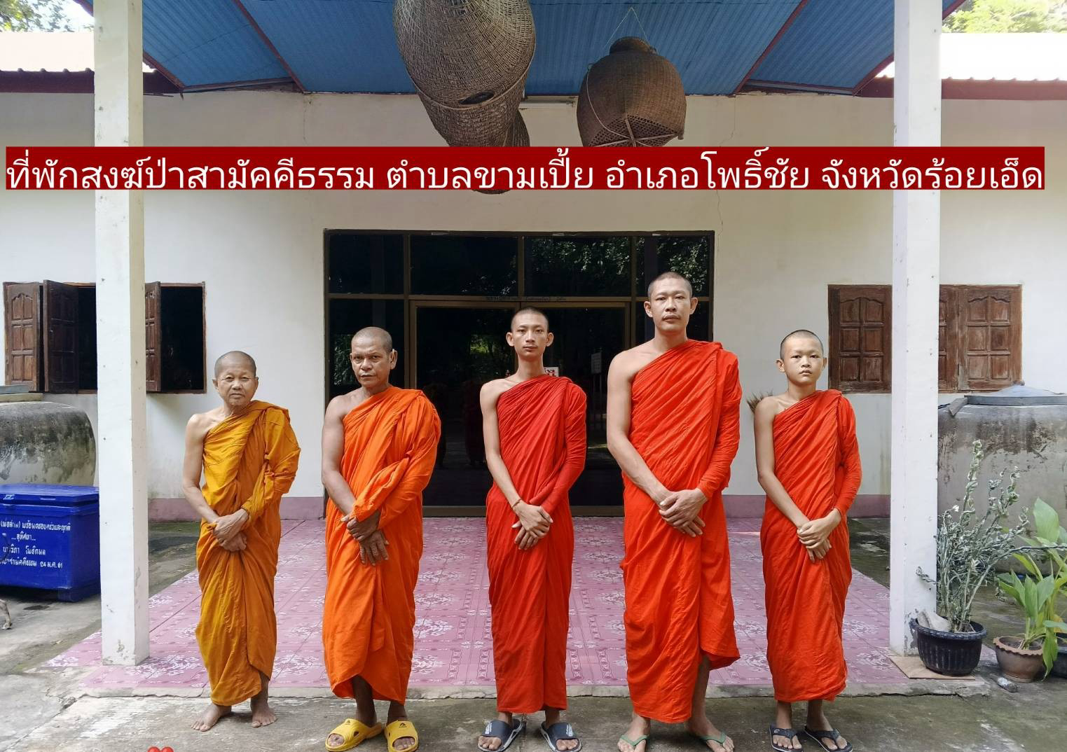 วัดป่าสามัคคีธรรม