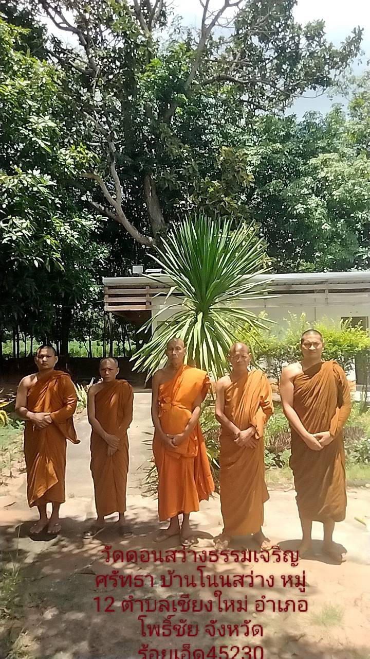 วัดดอนสว่างธรรมเจริญศรัทธา