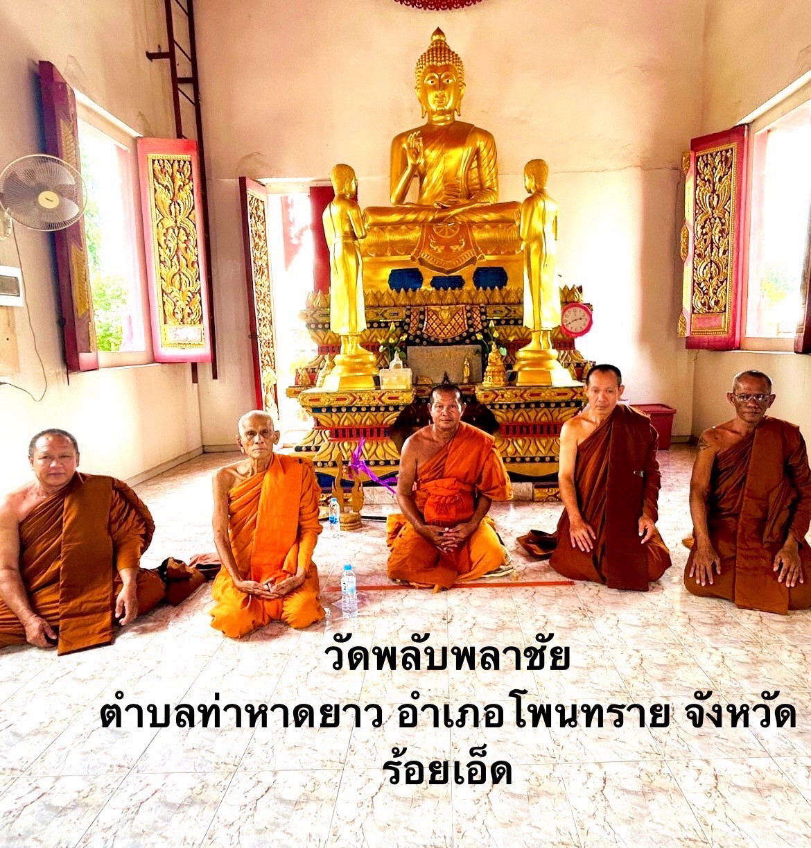 วัดพลับพลาชัย