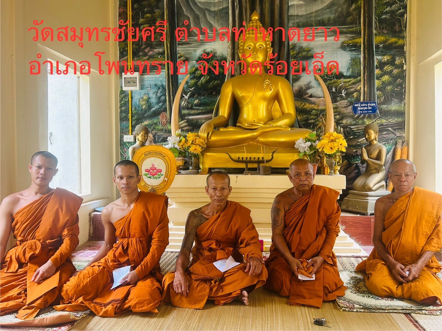 วัดสมุทรชัยศรี