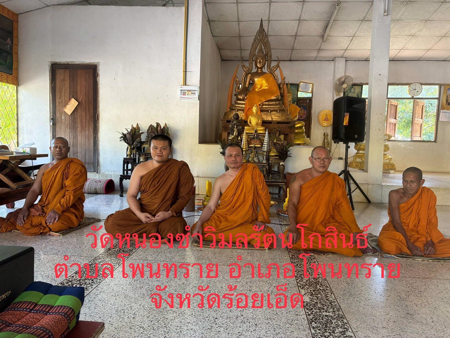 วัดหนองชำวิมลรัตนโกสิทธิ์