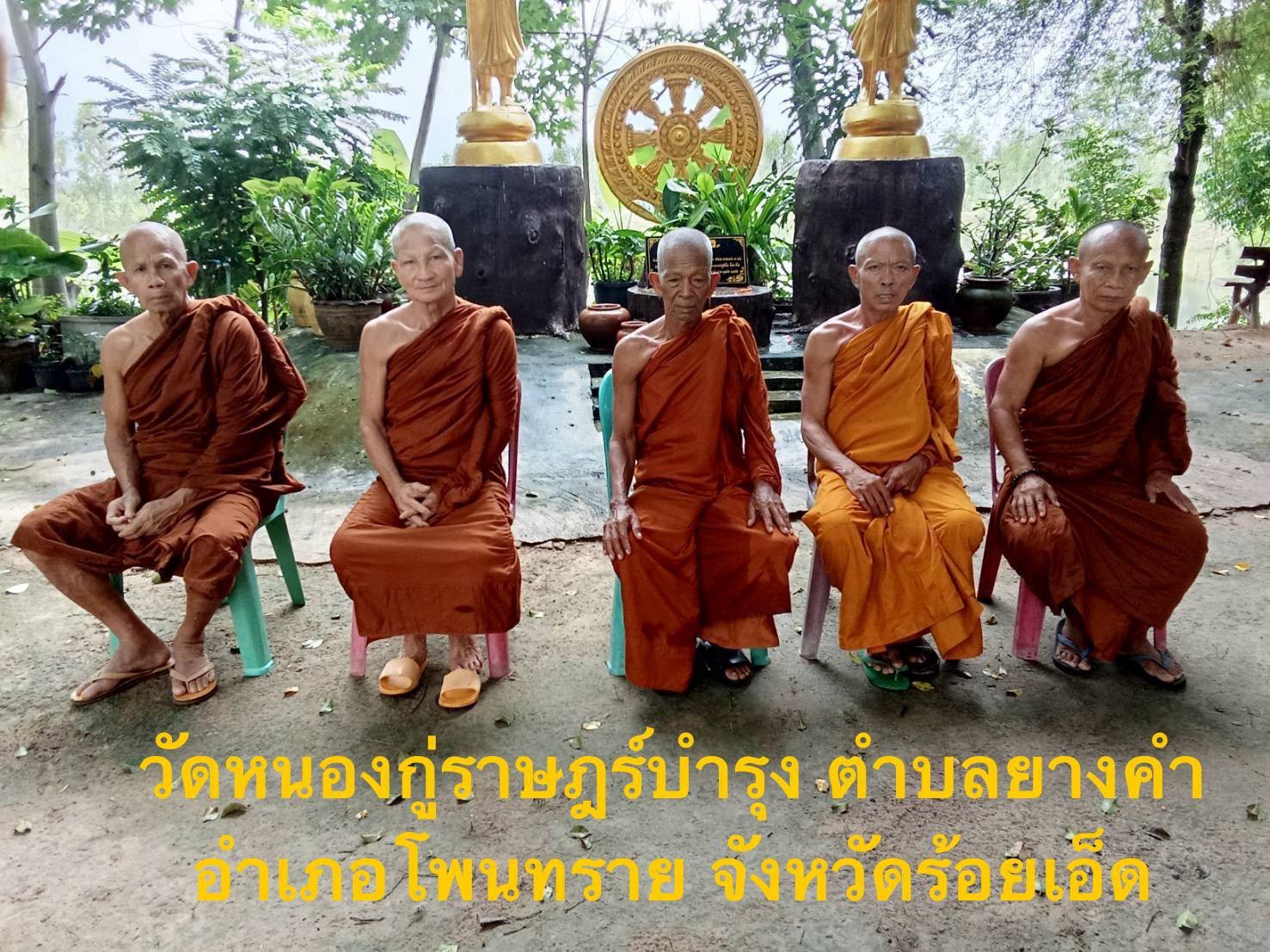 ที่พักสงฆ์หนองกู่ราษฎร์บำรุง