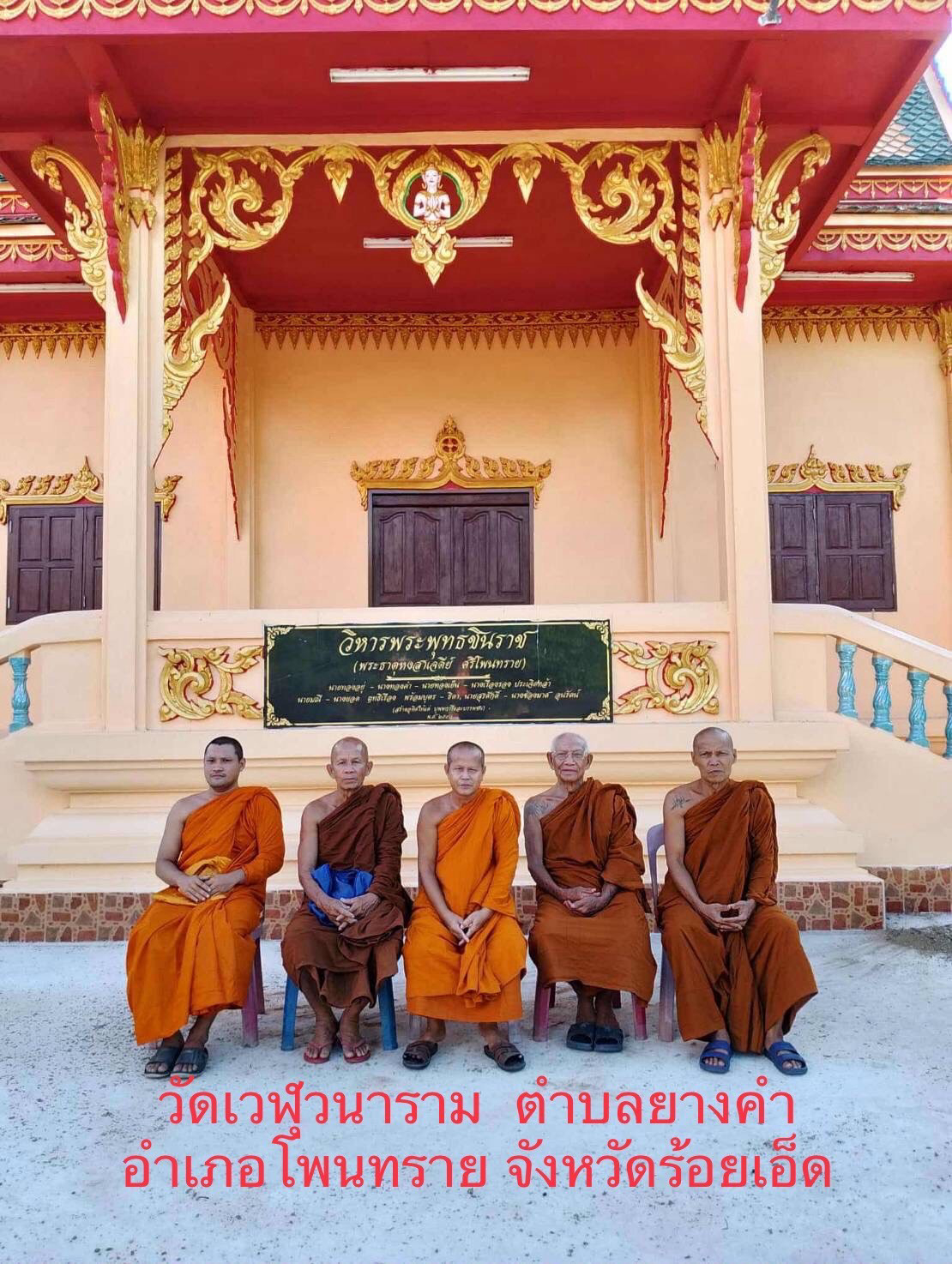 วัดเวฬุวนาราม