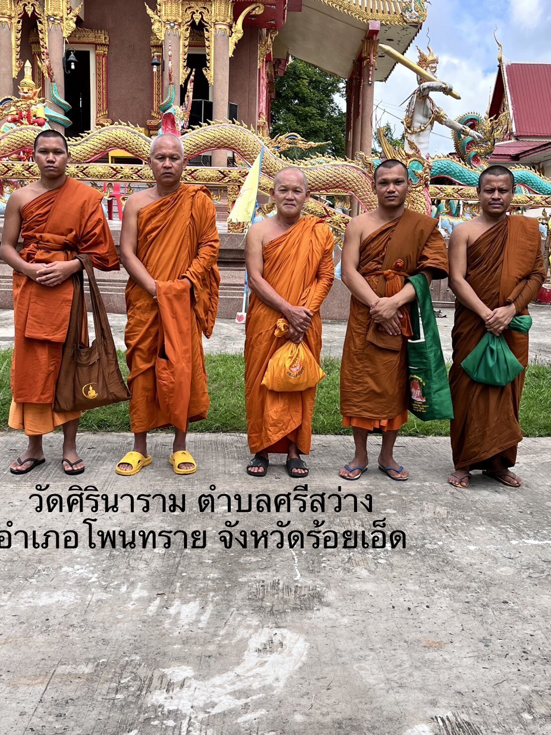 วัดศิรินาราม