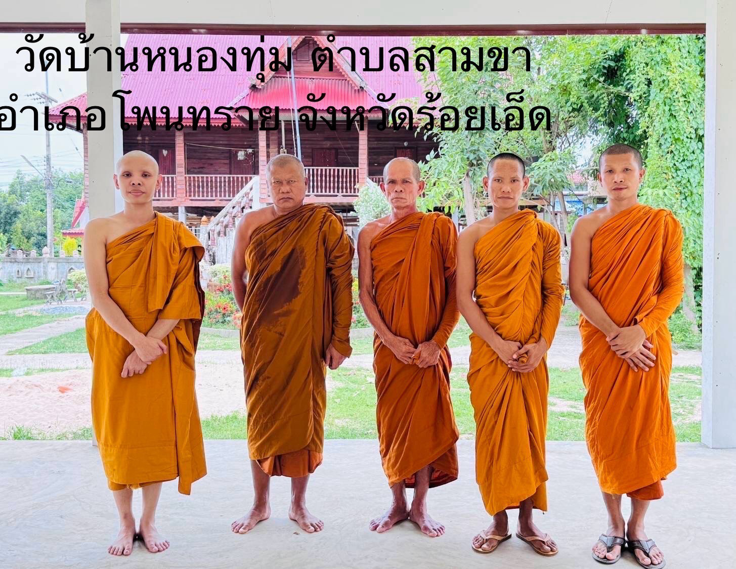 วัดบ้านหนองทุ่ม